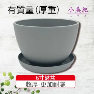 【小美紀】6寸缽盆附底盤(花盆 花架 圓盆 多肉盆 盆栽 水盤 肥料 多肉)