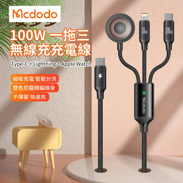 【Mcdodo】PD100W 一拖三磁吸無線充充電線 Type-C+Lightning+iWatch 快充線