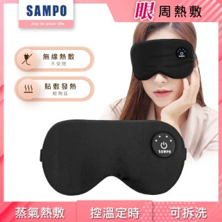 【SAMPO 聲寶】智能無線絲柔熱敷眼罩/遮光眼罩/蒸氣眼罩(HQ-Z24Y6L)