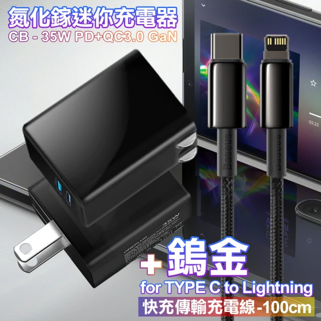 CITY 35W Gan氮化鎵Type-C PD+USB快充黑+倍思 鎢金PD Type-C to Lightning 快充線-100cm(1A1C)