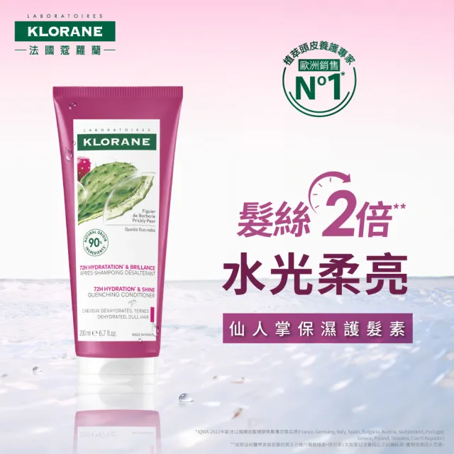 【KLORANE 蔻蘿蘭官方直營】任選2入植萃護髮素/髮膜(養髮/護色/修護/舒敏/保濕)