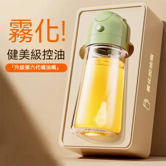 【茉家】安心材質霧化倒油二合一玻璃油壺(3入)