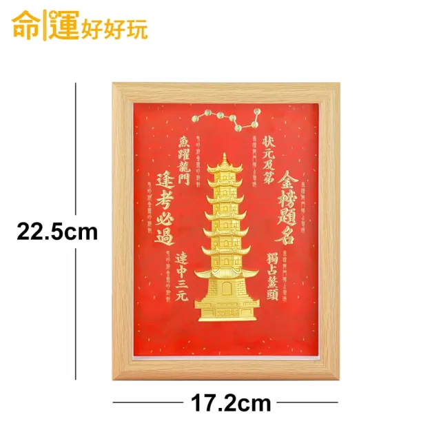 【命運好好玩】獨占鰲頭文昌鎮