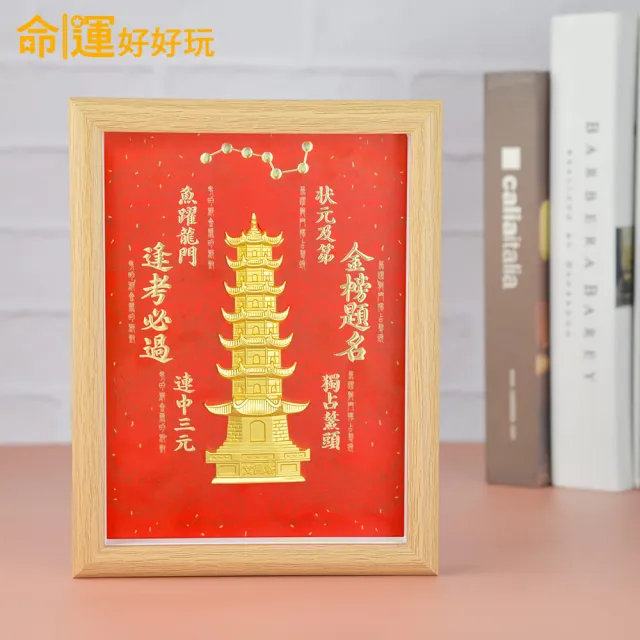 【命運好好玩】獨占鰲頭文昌鎮