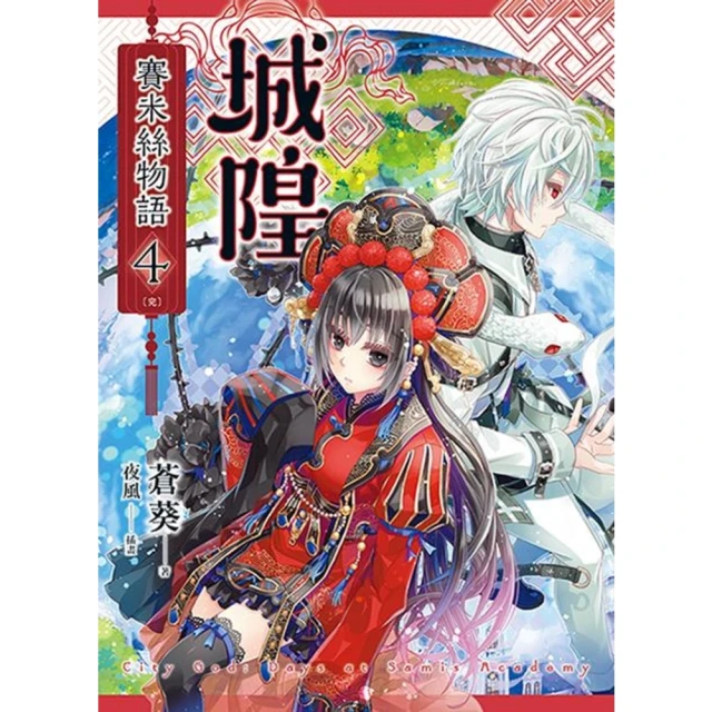 【momoBOOK】火山怪獸大黑：熔岩序曲(電子漫畫)好評推