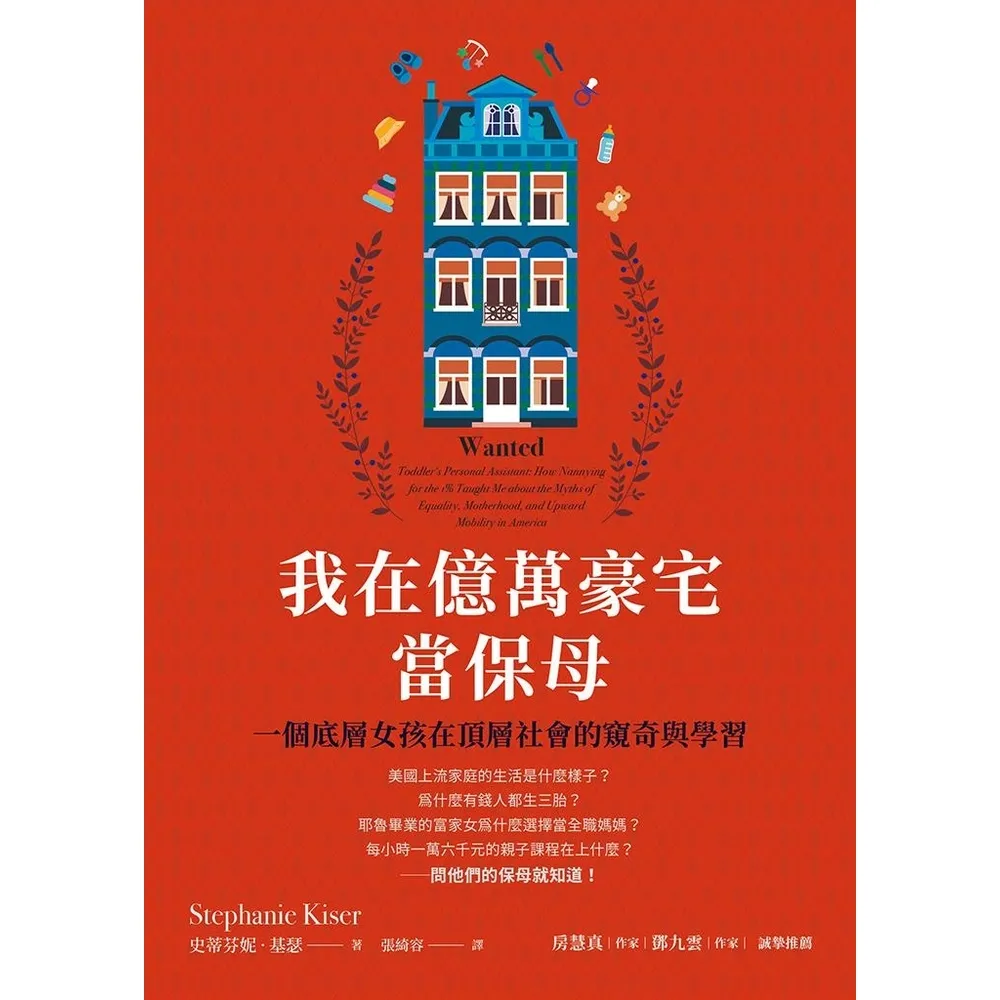 【momoBOOK】我在億萬豪宅當保母(電子書)