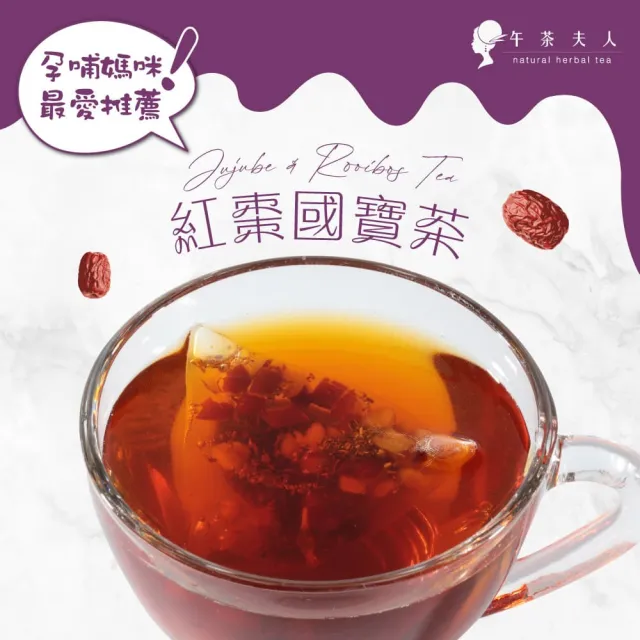 【午茶夫人】紅棗國寶茶包36gx1袋