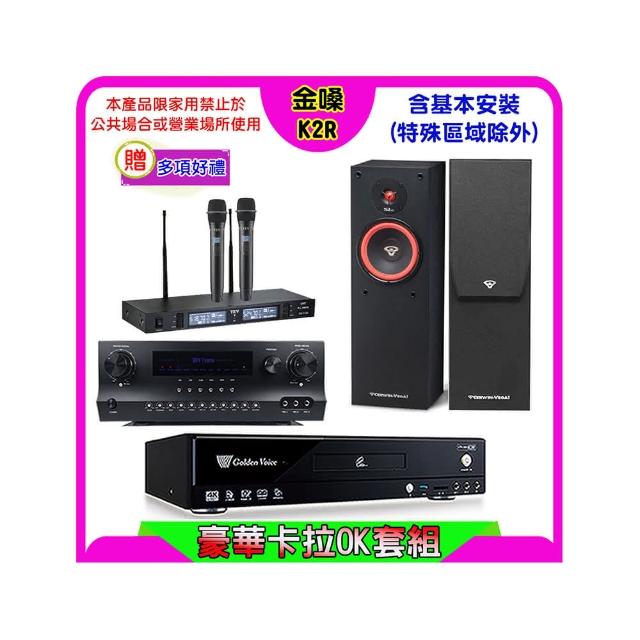 【金嗓】K2R+Sky Teana DW-1+TEV TR-9988+SL-8(卡拉OK點歌機4TB+擴大機+無線麥克風+喇叭)