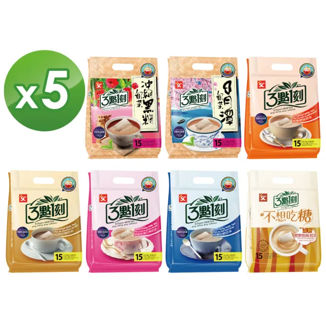 【3點1刻】奶茶系列x5袋任選(20g x15入/袋;原味/伯爵/炭燒/玫瑰花果/日月潭/沖繩黑糖/減糖原味)