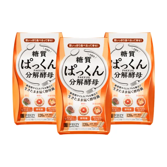 【SVELTY 絲蓓緹】官方直營 糖質友達!分解酵母膠囊120粒*3盒(日本正宗/閃澱/控醣)