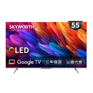 【SKYWORTH 創維】55型 4K QLED Google TV 智慧顯示器(55SQG95系列)