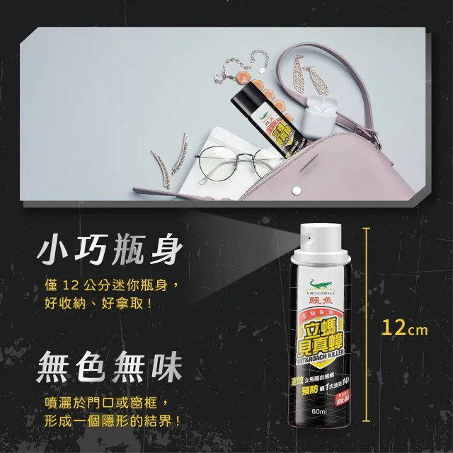 【鱷魚】立螞見真蟑 * 6入(噴一下無蟑無蟻14天!全台唯一防治型蟑蟻劑!)