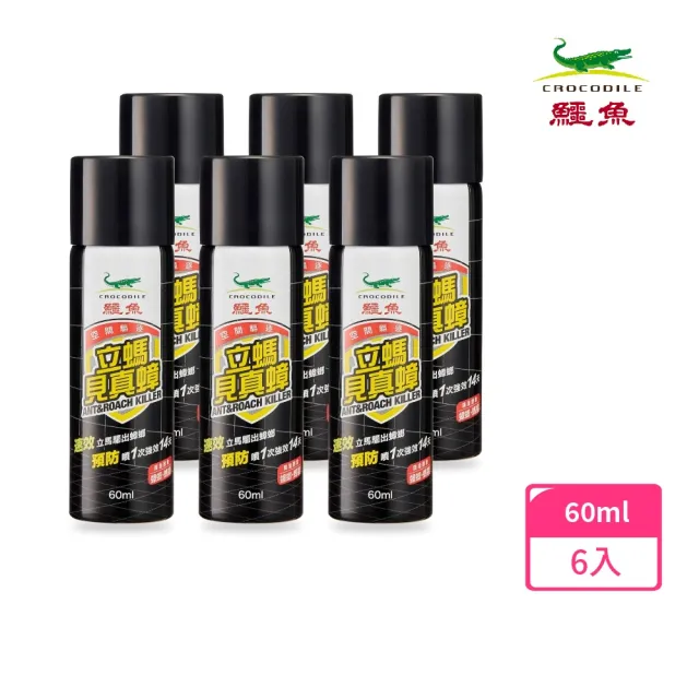 【鱷魚】立螞見真蟑 * 6入(噴一下無蟑無蟻14天!全台唯一防治型蟑蟻劑!)