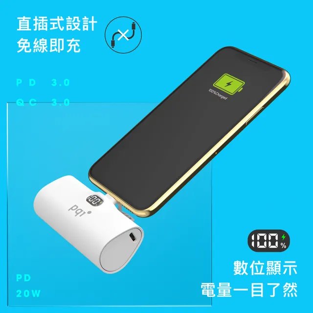 【PQI 勁永】5000mAh 20W USB-C 快充直插口袋行動電源 PD05(電量顯示 自帶腳架 電流過充保護)