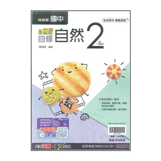 【翰林】國中新無敵自修-社會2(113學年-國中1下-七年級