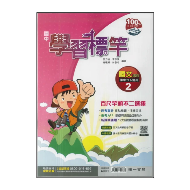 【康軒】國中麻辣講義-英語2(113學年-國中1下-七年級下