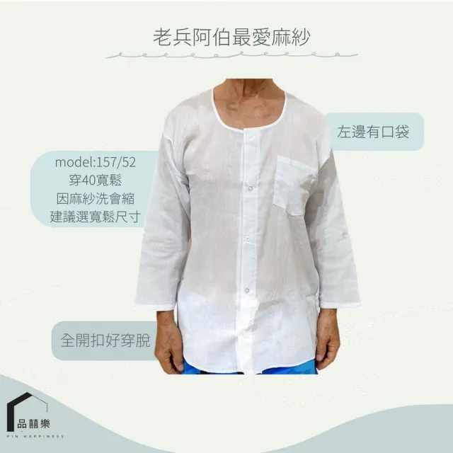 【PIN HAPPINESS】MIT台灣製 全開扣傳統男麻紗長袖上衣 竹紗上衣(老人衣 阿公衣 銀髮族上衣 竹紗衣)
