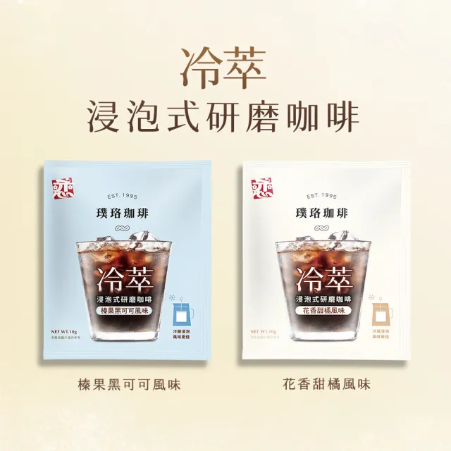 【璞珞珈琲】冷萃浸泡式研磨咖啡量販包2袋組(10gx50入/袋 榛果黑可可風味 花香甜橘風味 任選-熱泡也可以-)