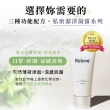 【Relove 官方直營】限量買大送小-胺基酸私密潔淨精華凝露(私密清潔 涼感潔淨 PH3.8弱酸呵護)