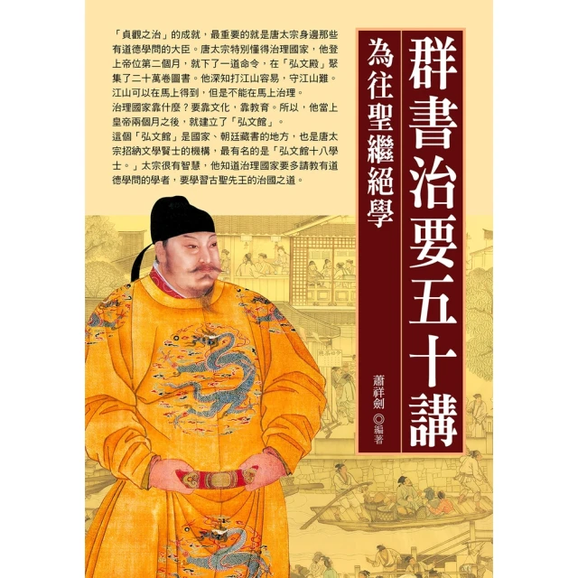 【momoBOOK】群書治要五十講(電子書)