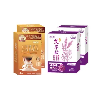 【健之堂】石墨烯艾草肩頸舒壓貼2盒+甜睡艾草貼2盒(放鬆好眠優惠組)