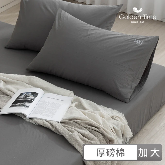 GOLDEN-TIME 厚好眠40支精梳棉枕套床包組-煙雲灰