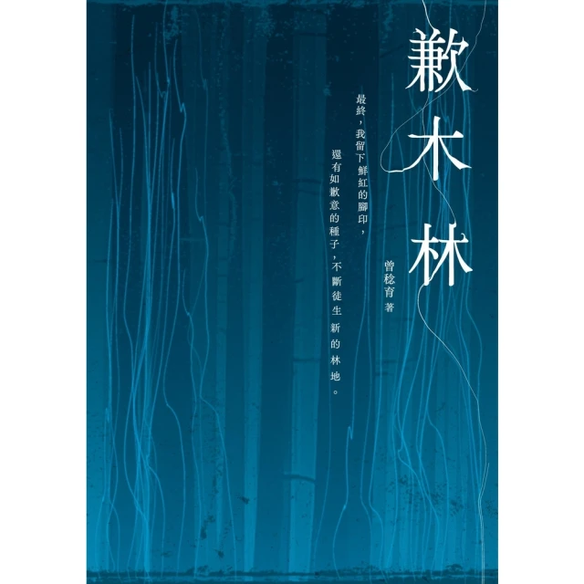 【momoBOOK】歉木林(電子書)
