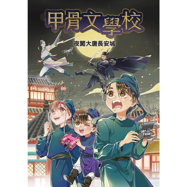 【momoBOOK】甲骨文學校(電子書)