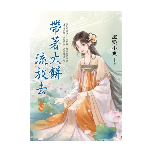 帶著大餅流放去．上