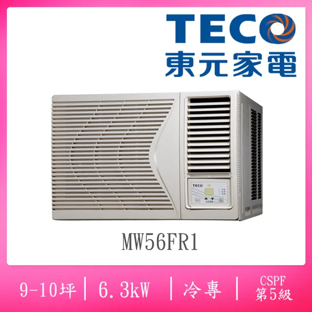 【TECO 東元】9-10坪R410五級定頻冷專6.3KW右吹式窗型空調(MW56FR1)