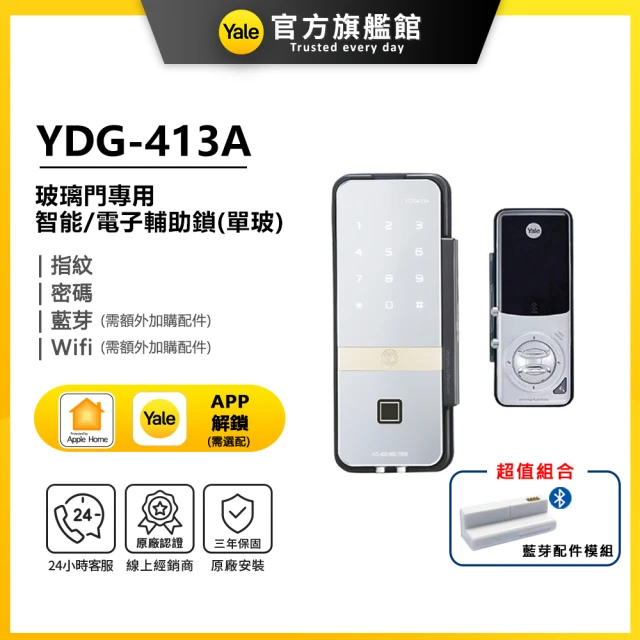 Yale 耶魯 YDR-353A 電子輔助鎖/藍芽組合(附基