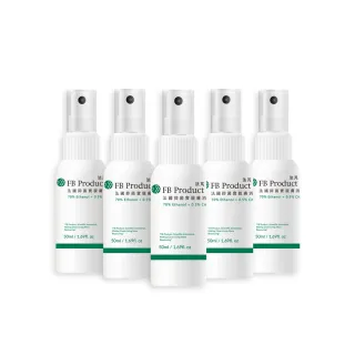 【FB Product 法芃】抑菌寶除菌噴霧 5瓶組(50ml/瓶)
