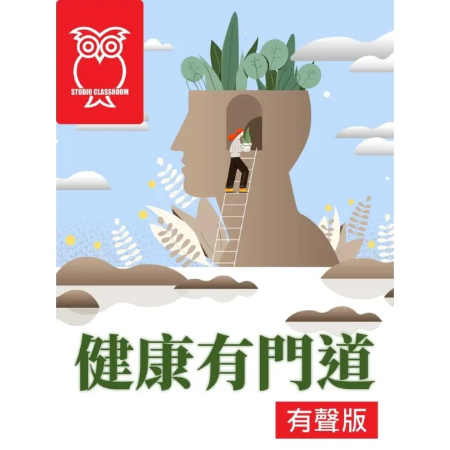 【momoBOOK】健康有門道_有聲版(電子書)