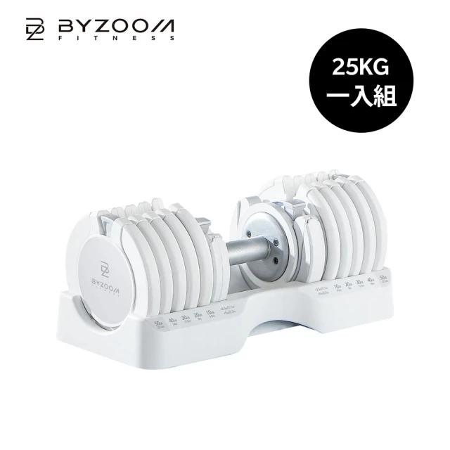 【BYZOOM FITNESS】Pure Series 55lb/約25kg 15段重量可調式啞鈴 白/黑二色 單入(BZ-QCD-55LB)