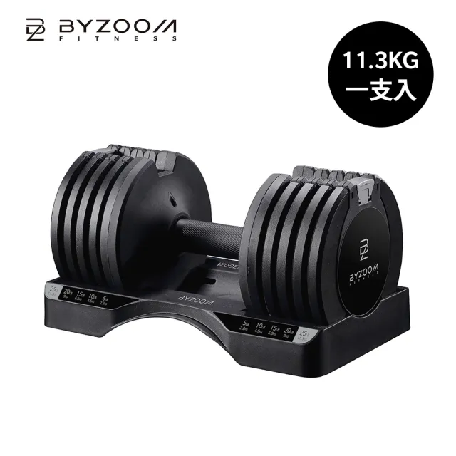【BYZOOM FITNESS】Pure Series 25lb /約11.3kg 5段重量可調式啞鈴 白/黑二色 單入(BZ-QCD-25LB)