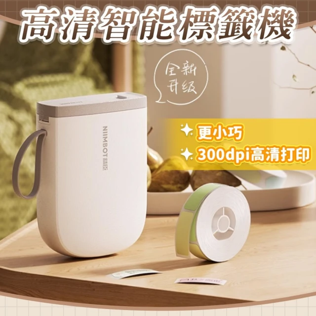 標籤機精臣d11
