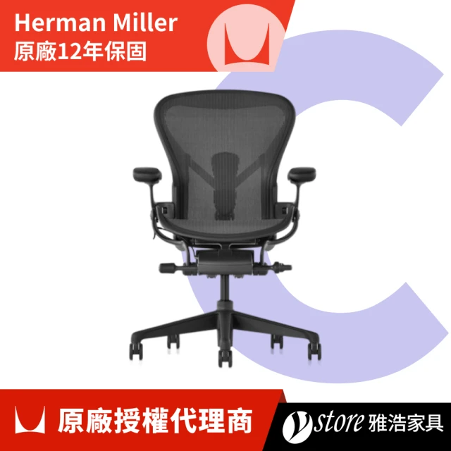 Herman Miller ystore雅浩家具 Aeron