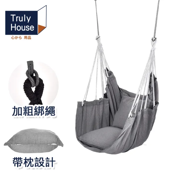 【Truly House】戶外居家 棉麻舒適帶枕吊床/吊椅/戶外/露營(三色任選)