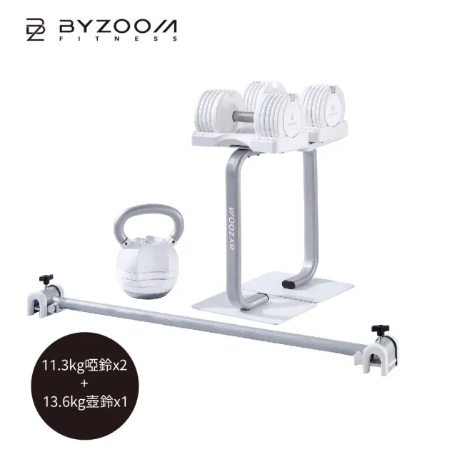 【BYZOOM FITNESS】Pure Series Pure Series 25LB 可調式啞鈴*2+30LB可調式壺鈴+啞鈴專用架+ 專用槓鈴桿
