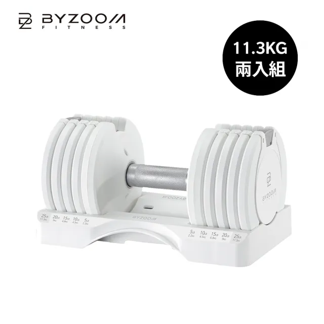 【BYZOOM FITNESS】Pure Series可調式啞鈴25lb/約11.3kg 雙入+專用啞鈴架(黑/白二色)