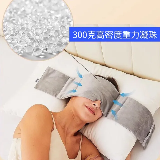 【醫之康】石墨烯重力舒眠眼罩(新科技石墨烯重力眼罩 加壓眼罩 遮光隔音眼罩 睡覺眼罩 舒眠紓壓眼罩)