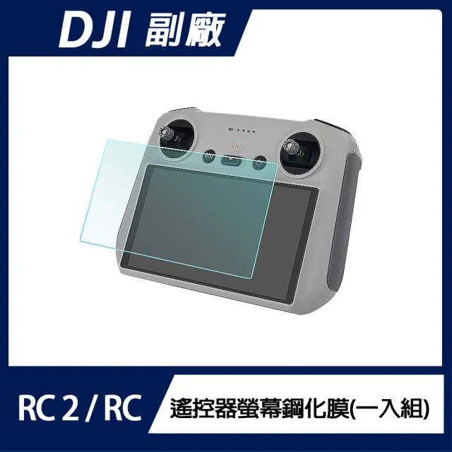 【Sunnylife】DJI RC/RC2 遙控器螢幕鋼化膜(一片裝)