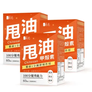 【蒔心】專利甲殼素 3盒組(60粒/盒)