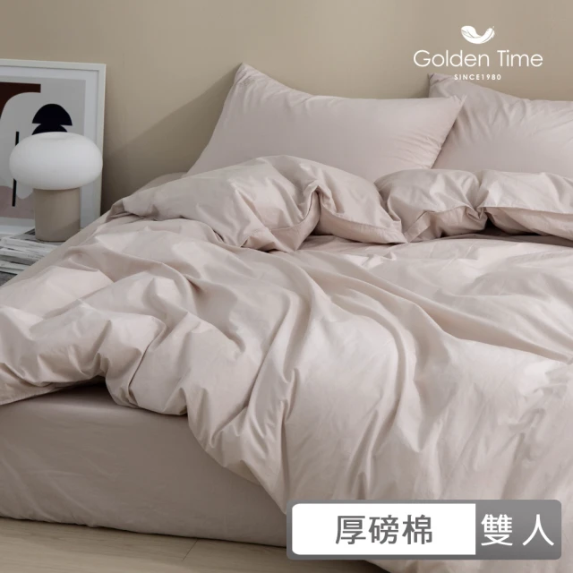 GOLDEN-TIME 厚好眠40支精梳棉單件薄被套-薏仁米(雙人-180x210cm)