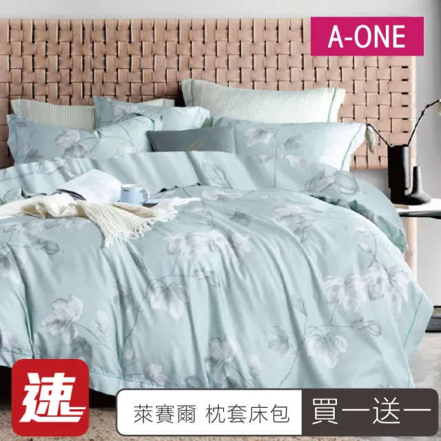 【A-ONE】速達 買1送1 台灣製 吸濕排汗 萊賽爾纖維 床包枕套組(單/雙/加大_多款任選)