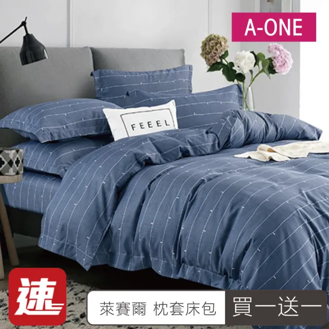 【A-ONE】速達 買1送1 台灣製 吸濕排汗 萊賽爾纖維 床包枕套組(單/雙/加大_多款任選)