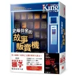 史蒂芬．金的故事販賣機【電影書腰版】：收錄《史蒂芬金之猴子》電影原著小說！隨書限量附贈早場票價優惠券