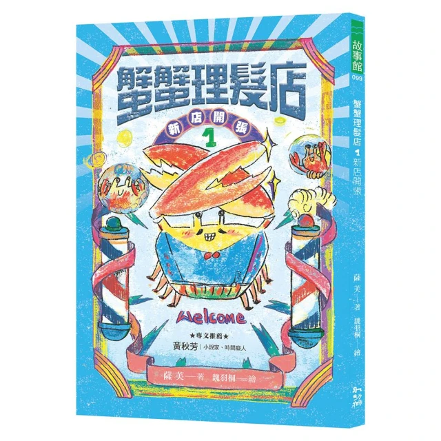 青蛙和蟾蜍【套書4冊．中英雙語珍藏版】榮獲凱迪克銀牌獎、紐伯