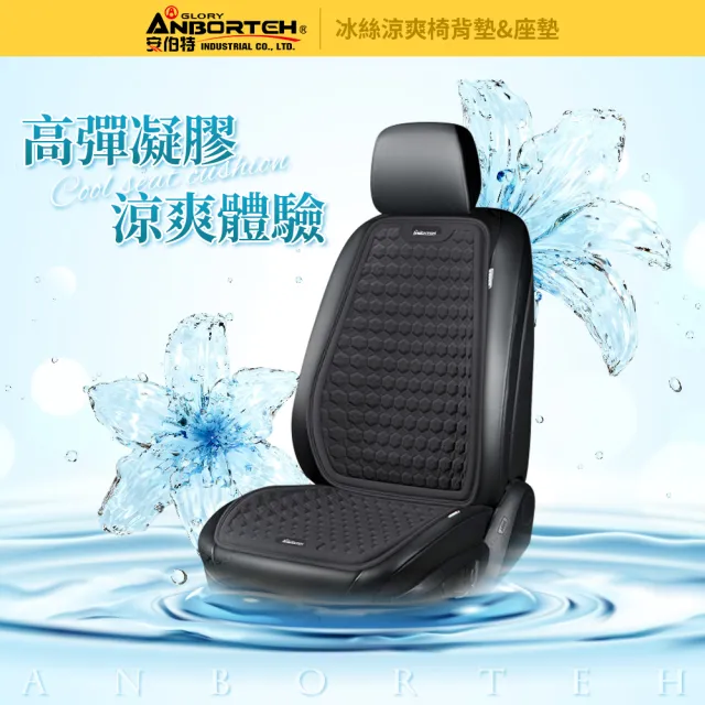 【ANBORTEH 安伯特】冰絲涼爽-椅背墊-快(涼感椅背墊 汽車靠背墊 久坐不悶熱)