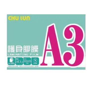 【巨倫】A3 426X303mm 護貝膠膜 80u 護貝膜 100張 /盒 A-10082